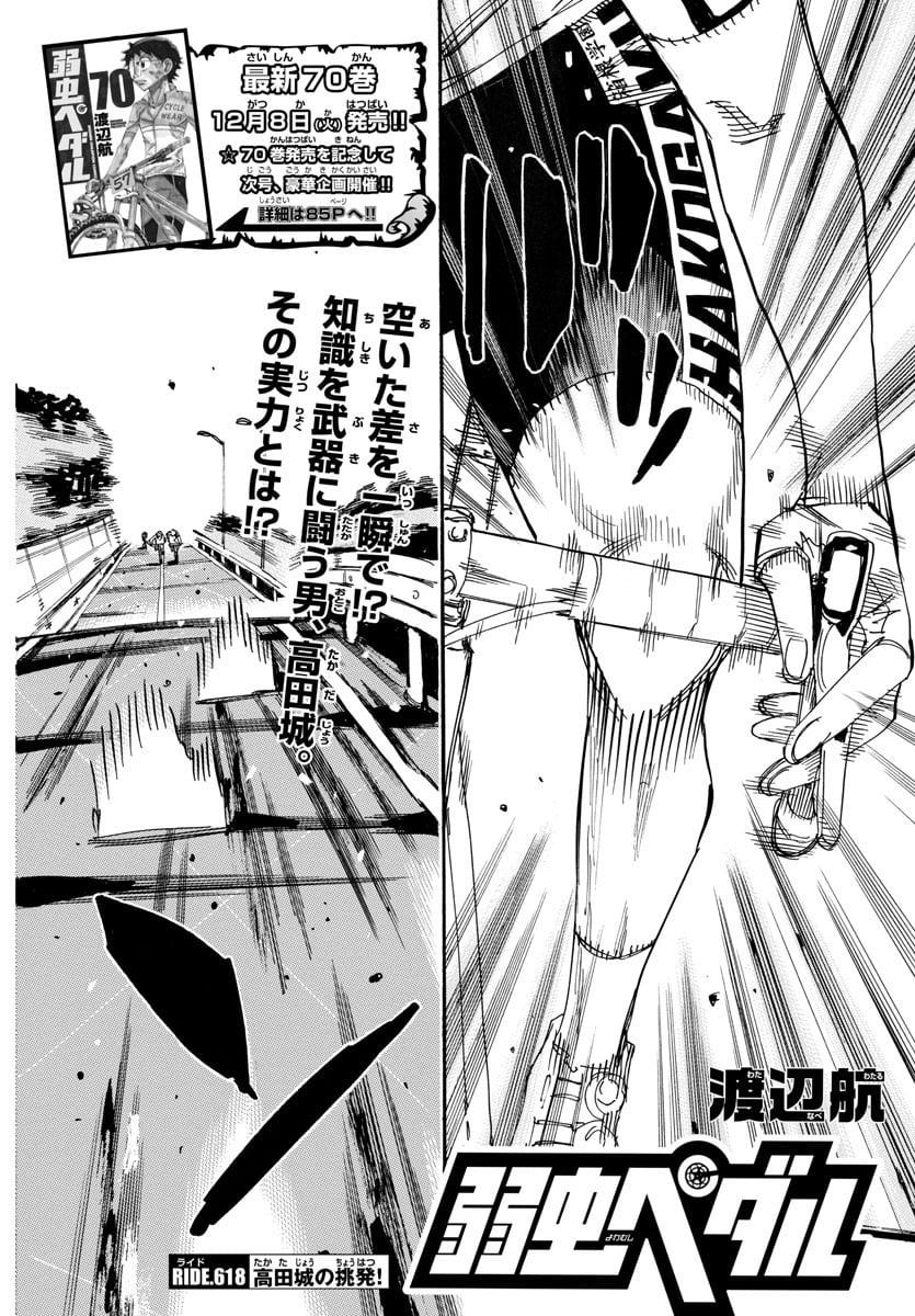 Read Yowamushi Pedal En Manga Online