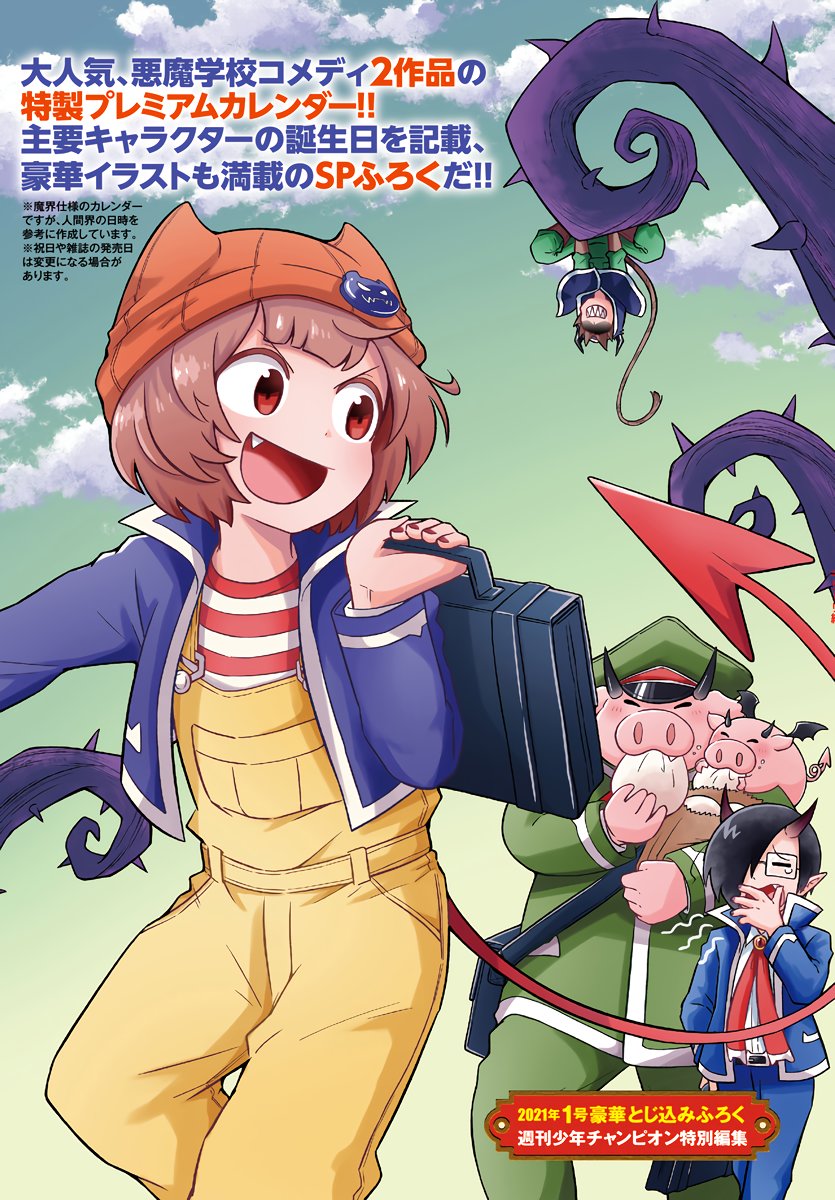 Read Mairimashita! Iruma-kun Es Manga Online