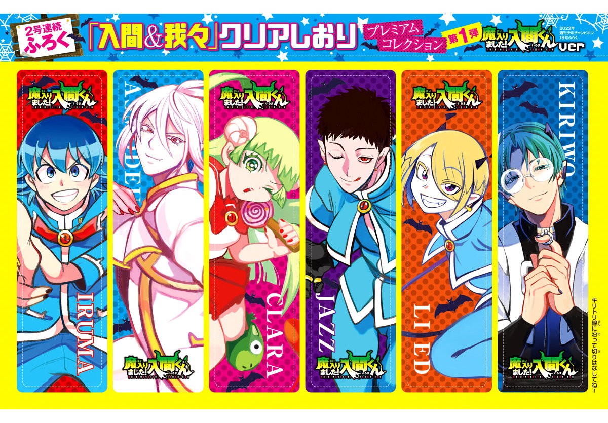 Read Mairimashita! Iruma-kun Es Manga Online