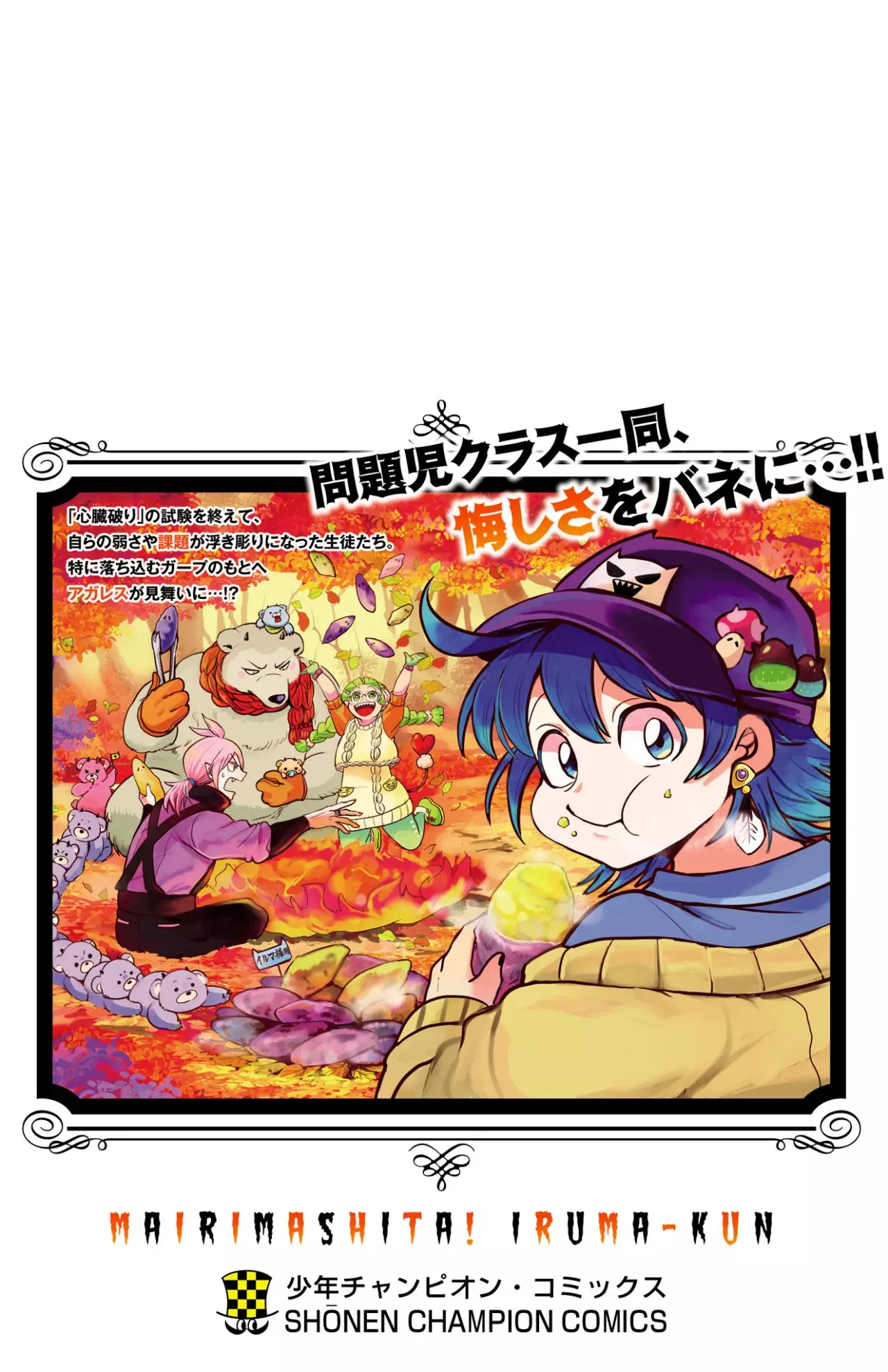 Read Mairimashita! Iruma-kun Es Manga Online